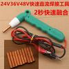 德国进口快速直流电线焊枪铜线铝线焊接工具24V48V通用电烙铁免焊