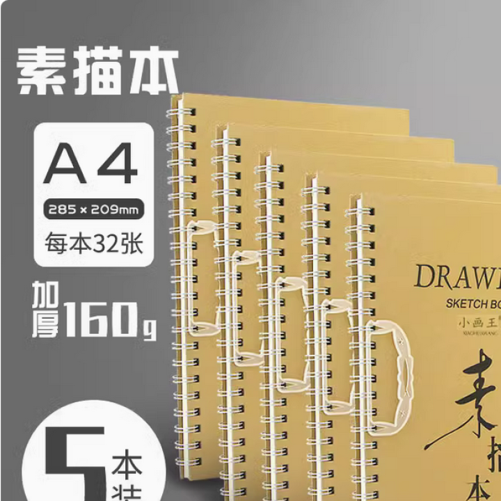 手提加厚素描本160g8K素描本A416K硬面24K这款速写本小画家美术写生绘画涂鸦铅画牛皮彩铅图画本手绘本