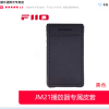 FiiO/飞傲 JM21原装皮套JM21音乐播放器保护套机套